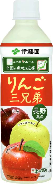 ニッポンエール長野県産りんご三兄弟400