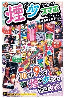 花火 煙少なめスマホできれい1袋 オンダ