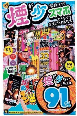 花火 煙少なめスマホできれい1袋 オンダ