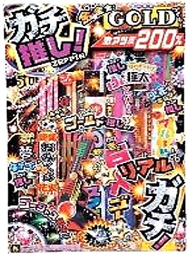 ガチ推し絶品はなびOZ-LL オンダ