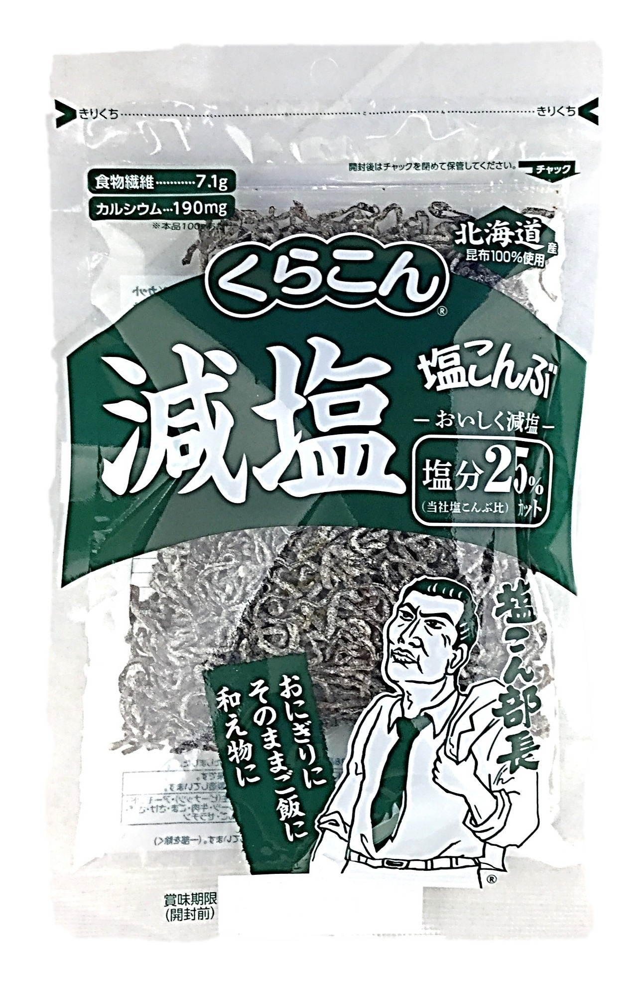 減塩塩こんぶ塩分25%カット110g く
