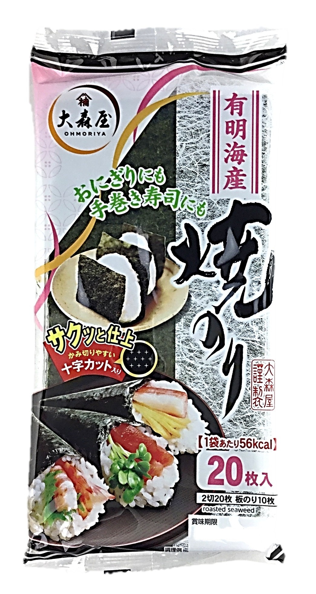 有明海産焼のり2切20枚 大森屋