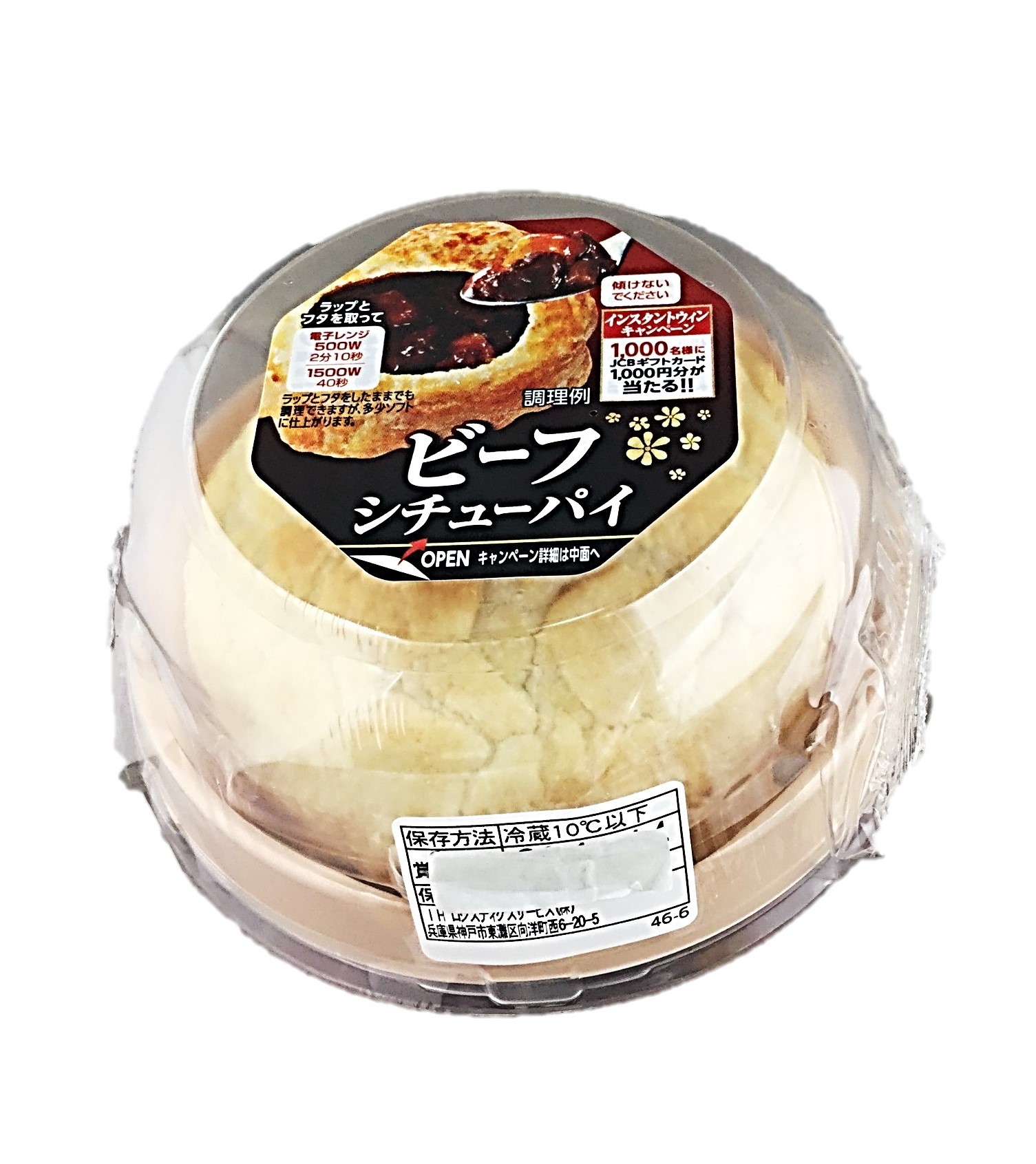 ビーフシチューパイ150g 伊藤ハム