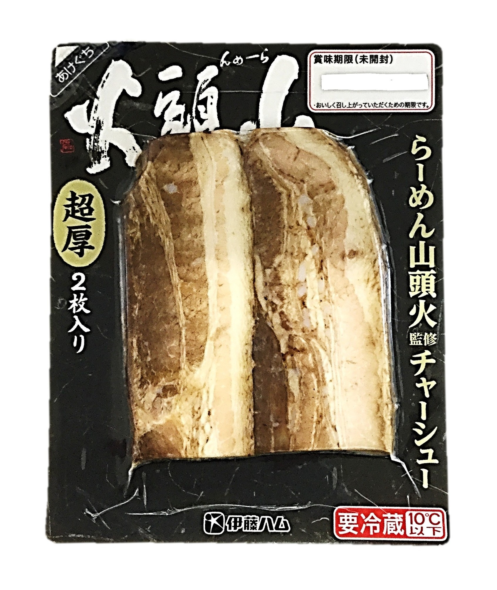 らーめん山頭火監修チャーシュー64g 伊