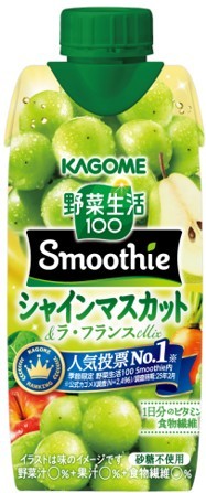 野菜生活 スムージー シャインマスカット