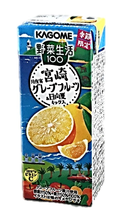 野菜生活 宮崎月夜実グレープフルーツ19
