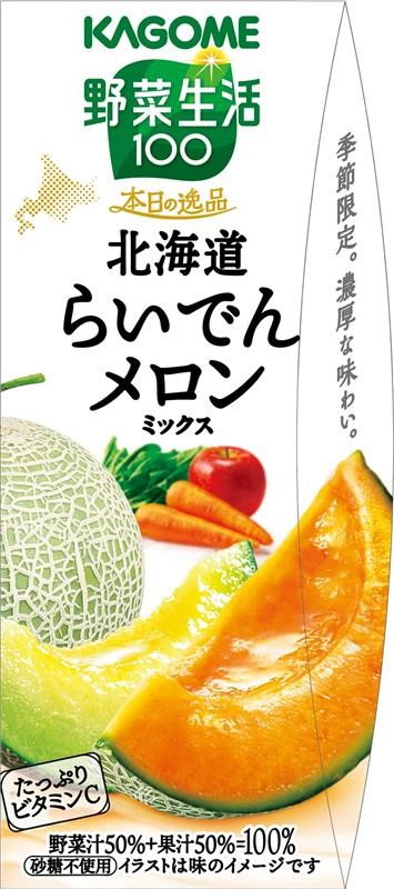 野菜生活 北海道らいでんメロンミックス1