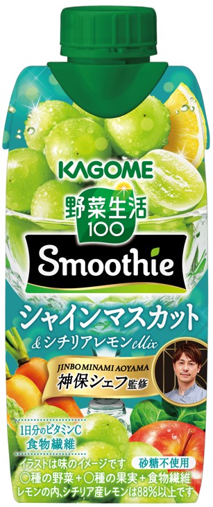 野菜生活 スムージー シャインマスカット