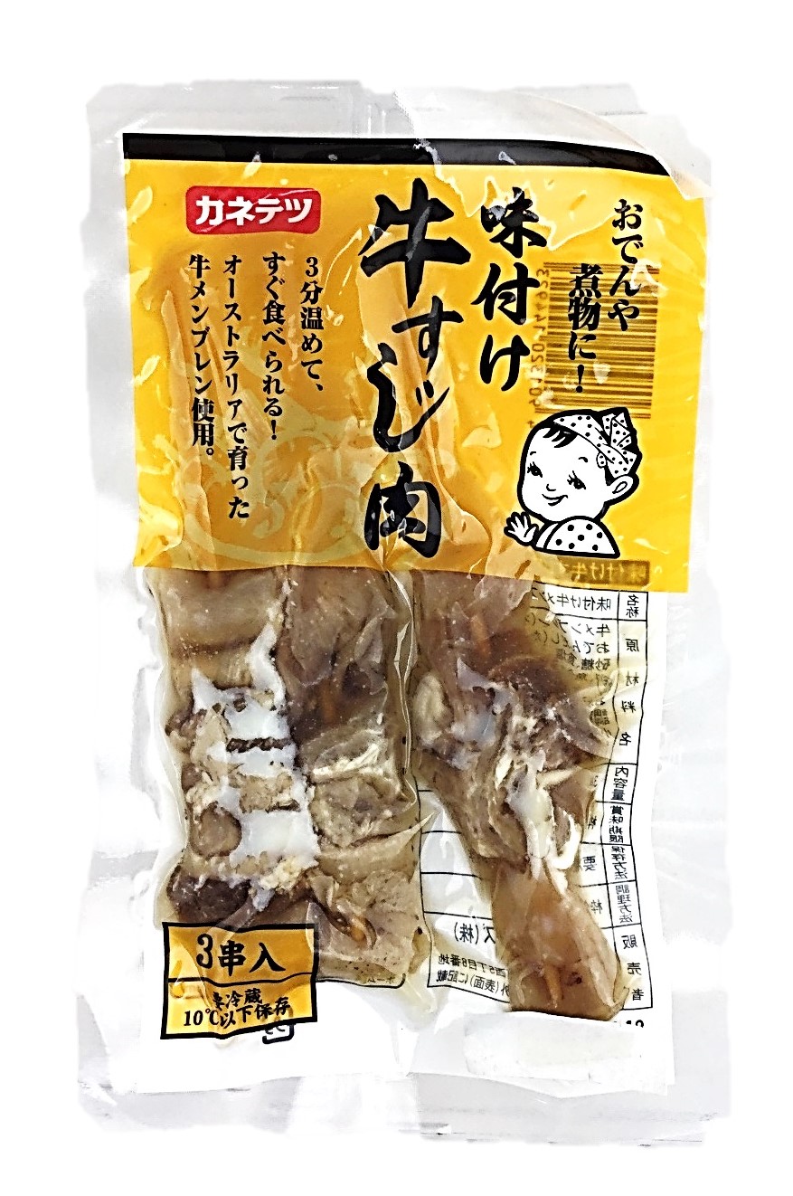 味付け牛すじ肉3串 カネテツ
