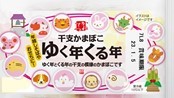 干支かまぼこ ゆく年くる年160g カネ