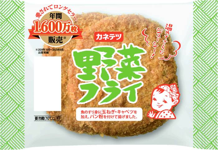 野菜フライ2枚 カネテツ
