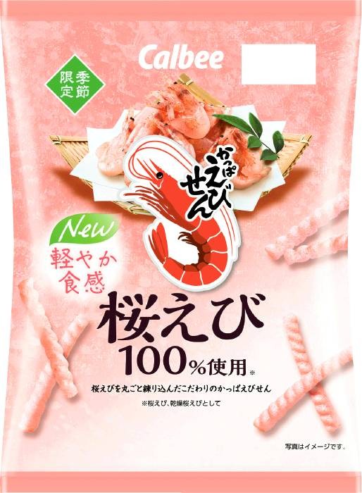 かっぱえびせん桜えび50g カルビー