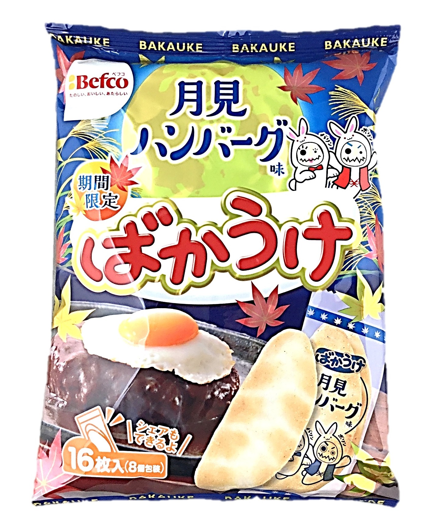 ばかうけ月見ハンバーグ味16枚 栗山米菓