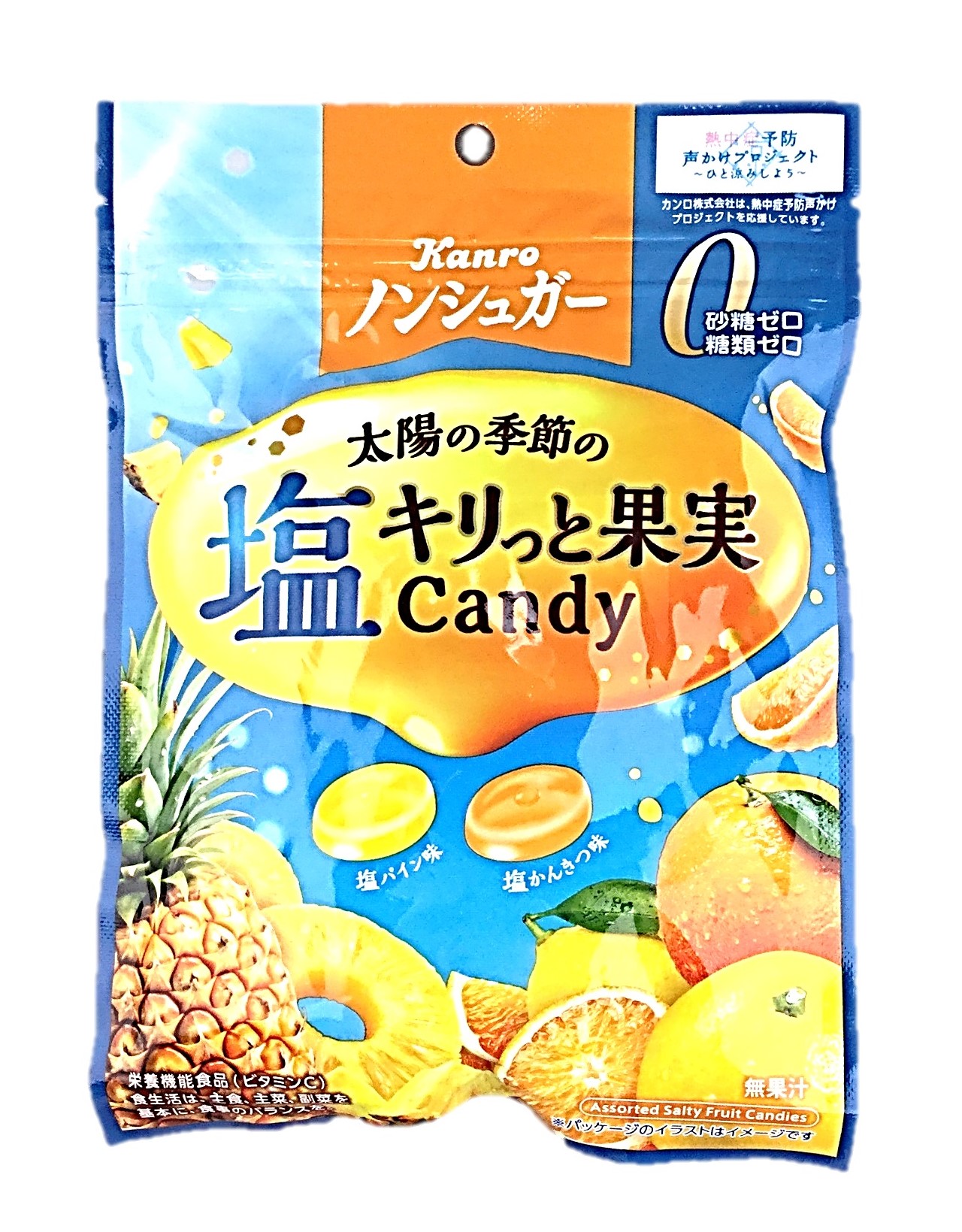ノンシュガー塩キリっと果実キャンディ70