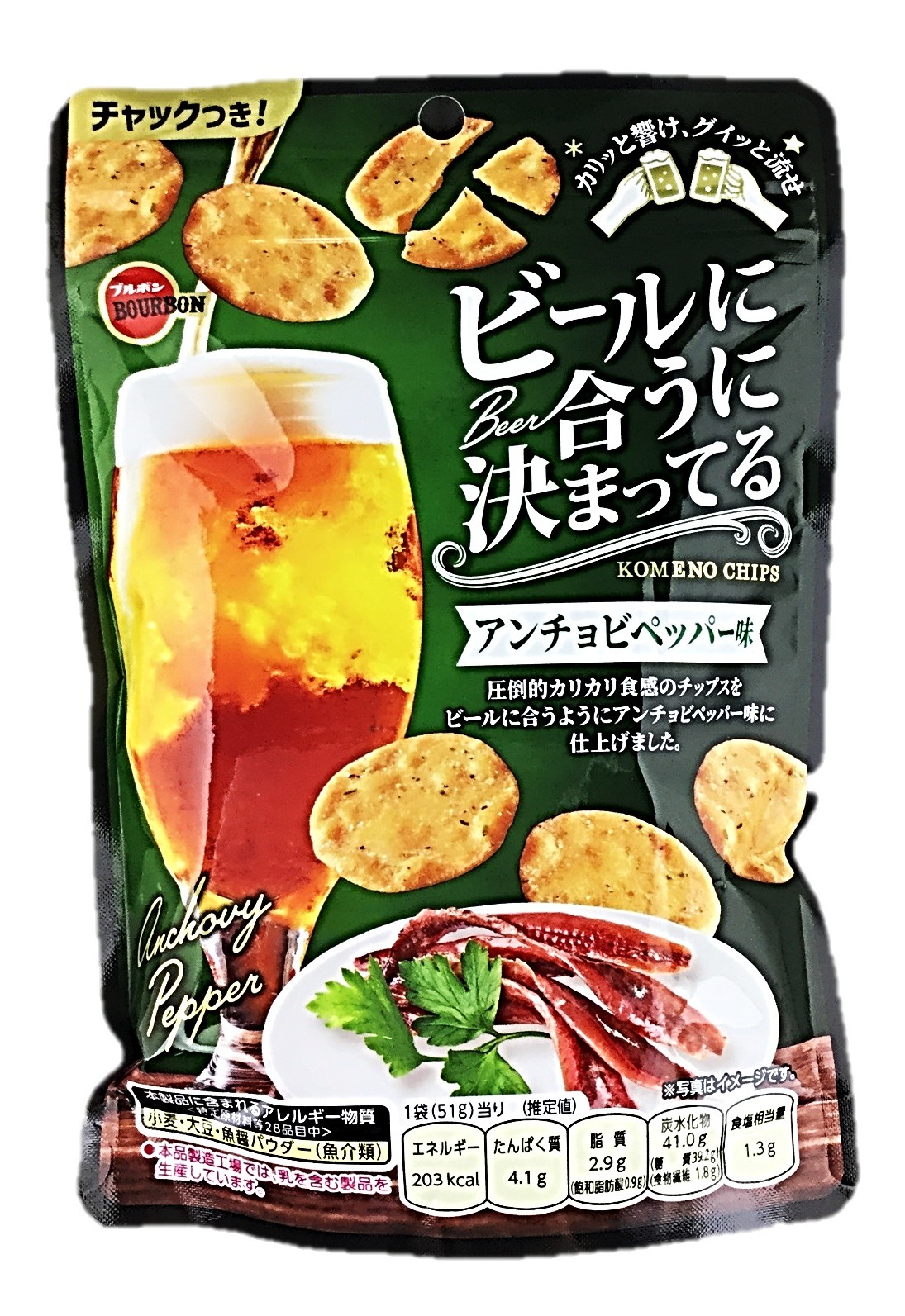 ビールに合うにアンチョビペッパー味51g