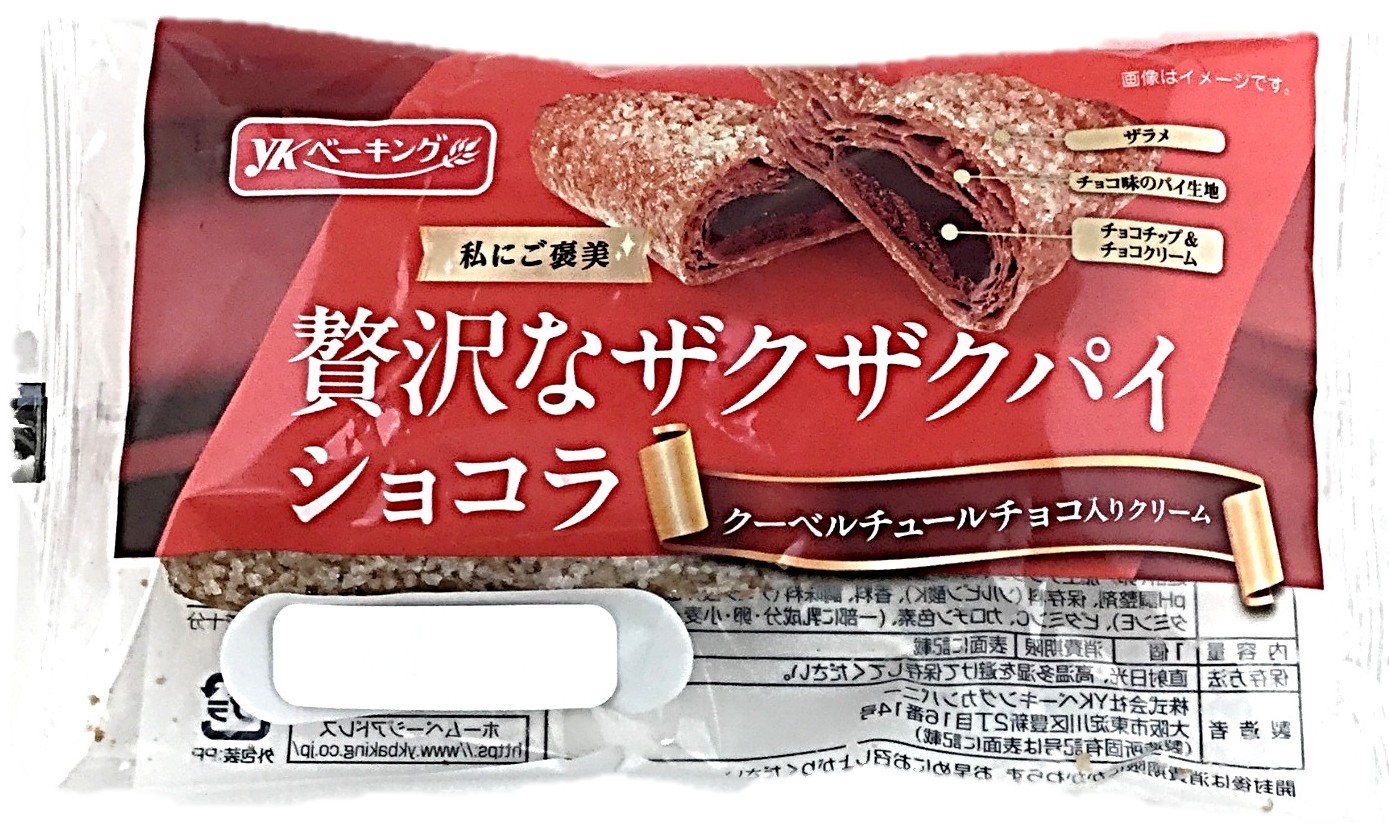 贅沢なザクザクパイショコラ1個 YKベー