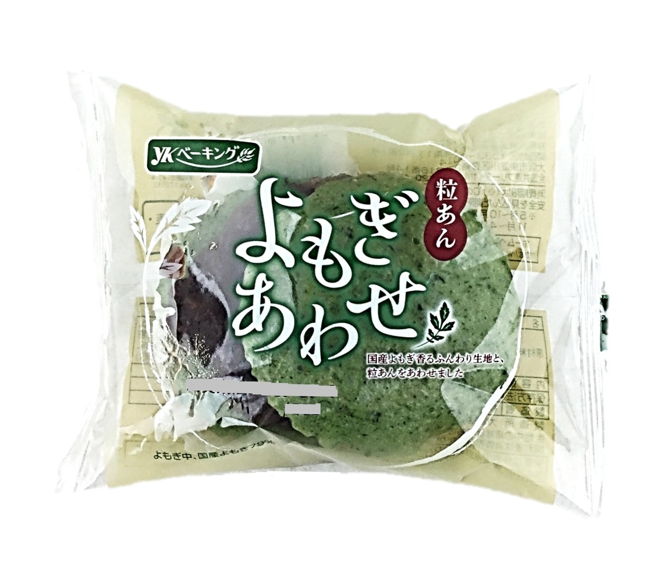 よもぎあわせ(粒あん)1個 YKベーキン