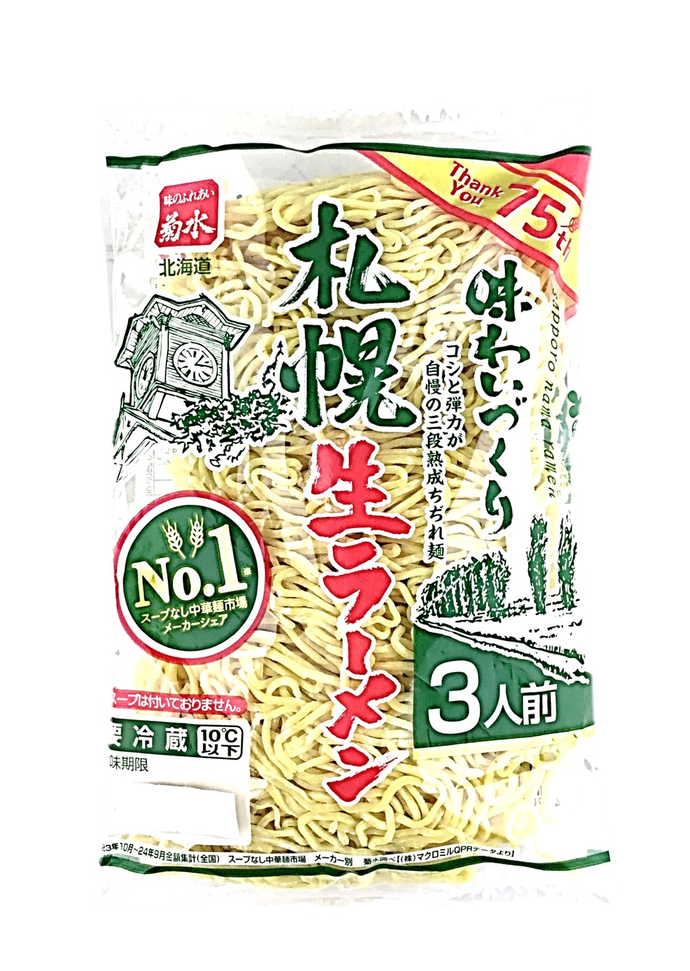 札幌生ラーメン3人前 菊水