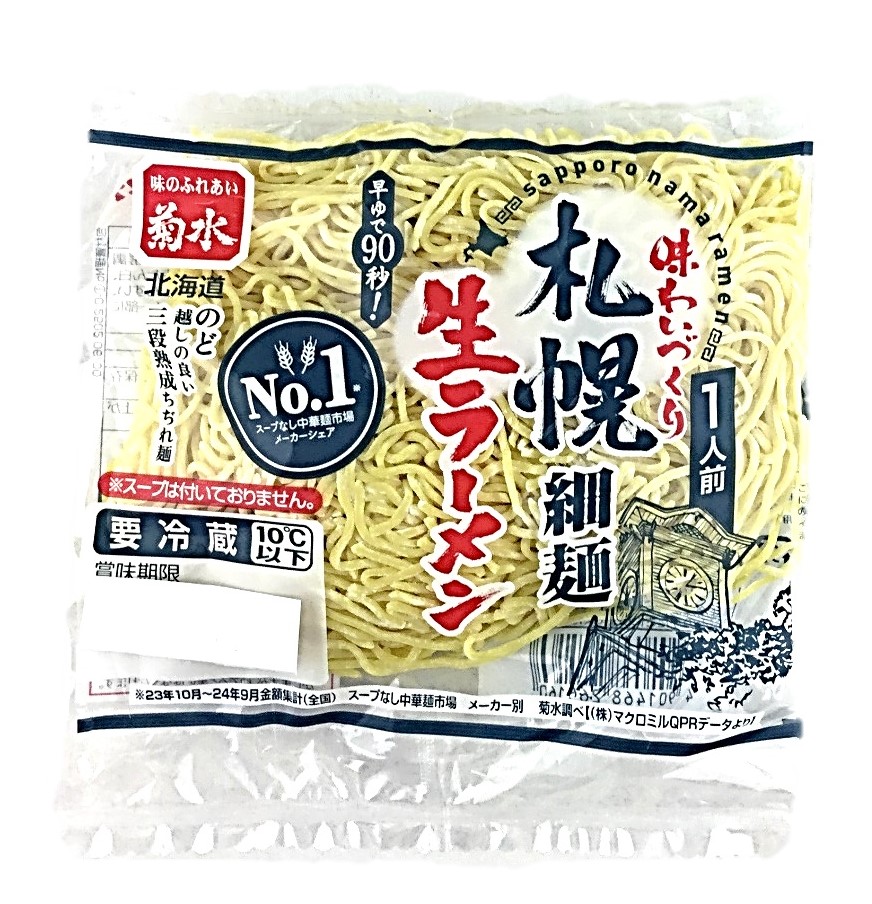 札幌生ラーメン細麺120g 菊水