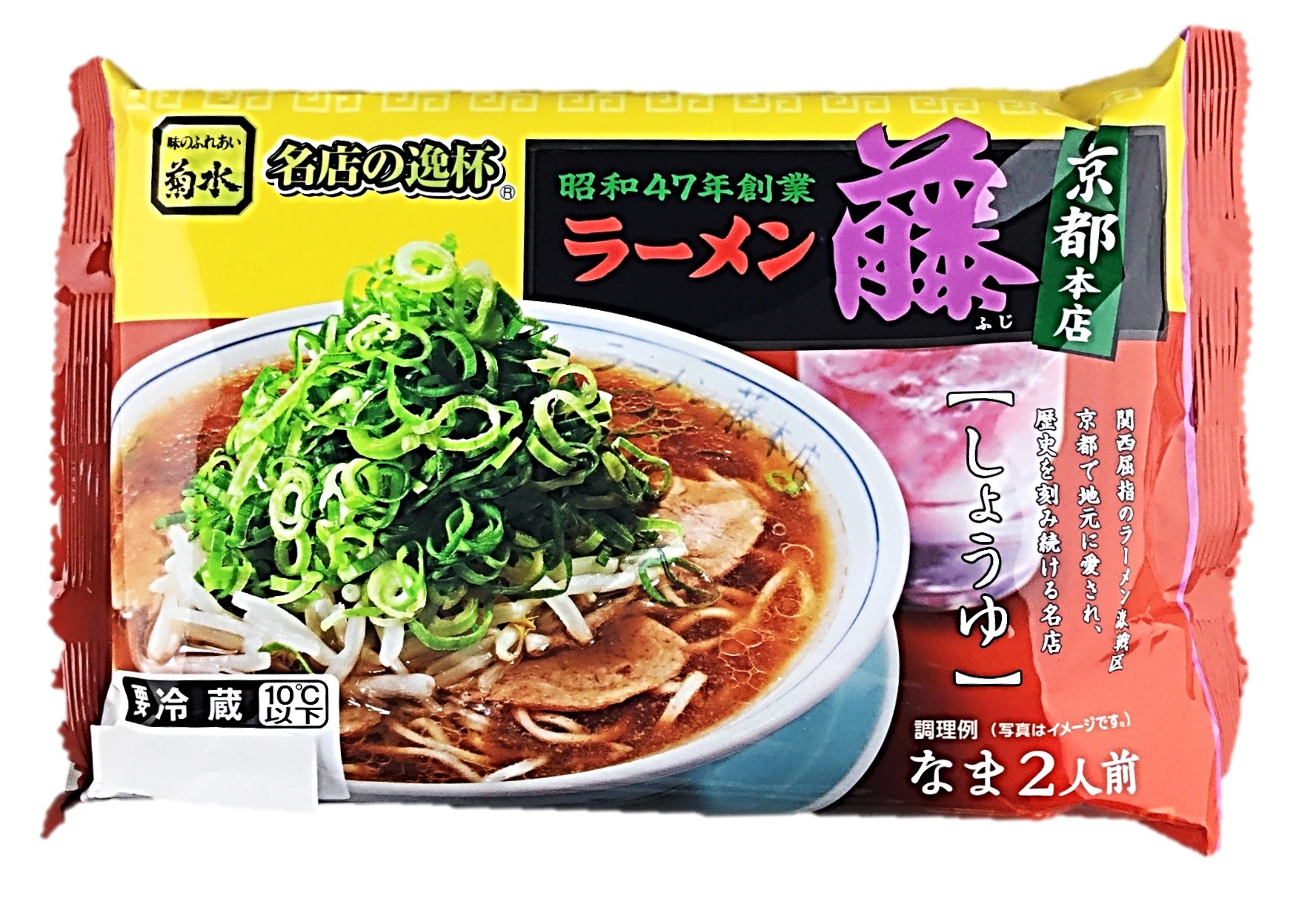 ラーメン藤 京都本店しょうゆ2人前 菊水