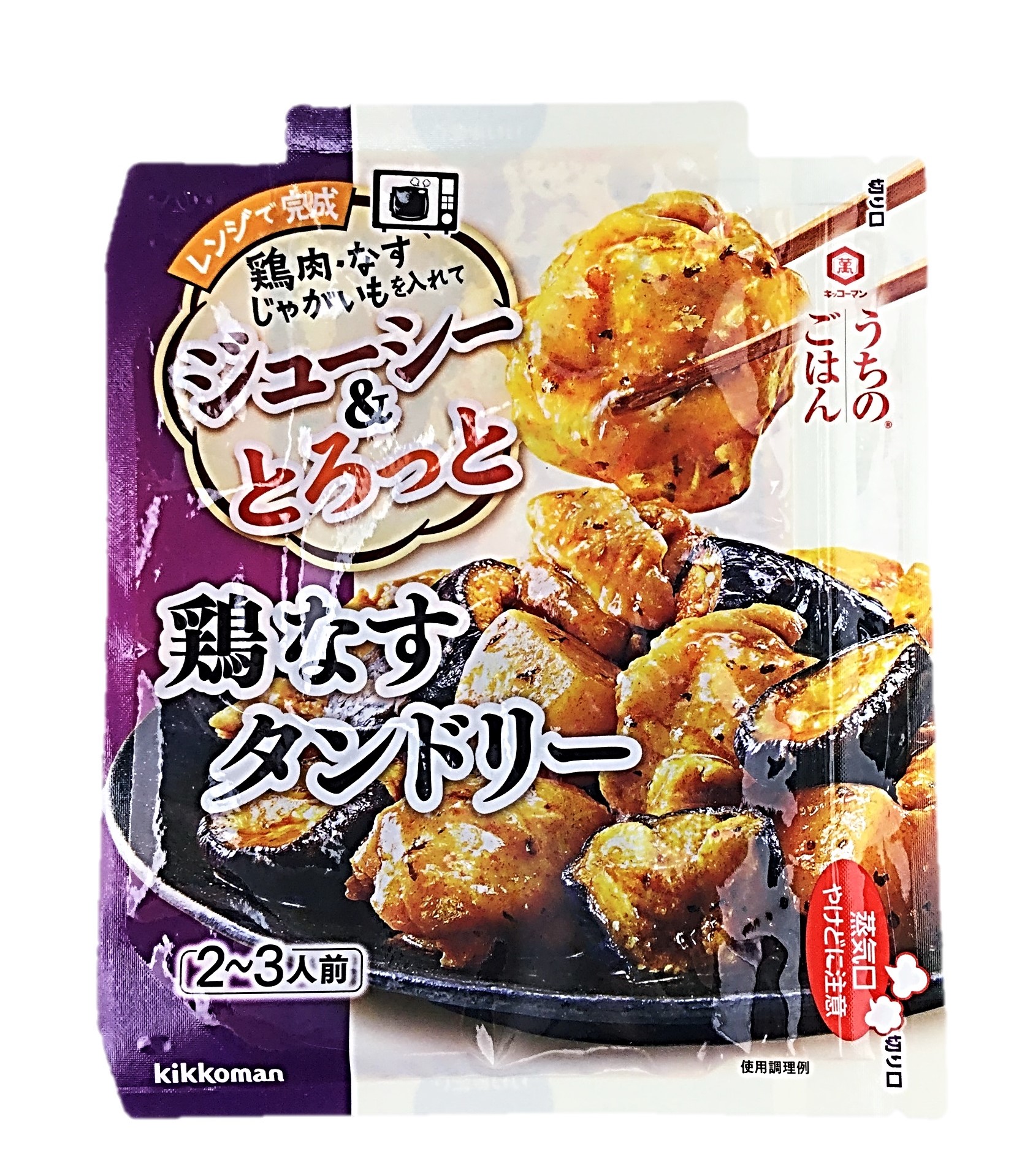 うちのごはん ごちそうレンジの素 鶏なす