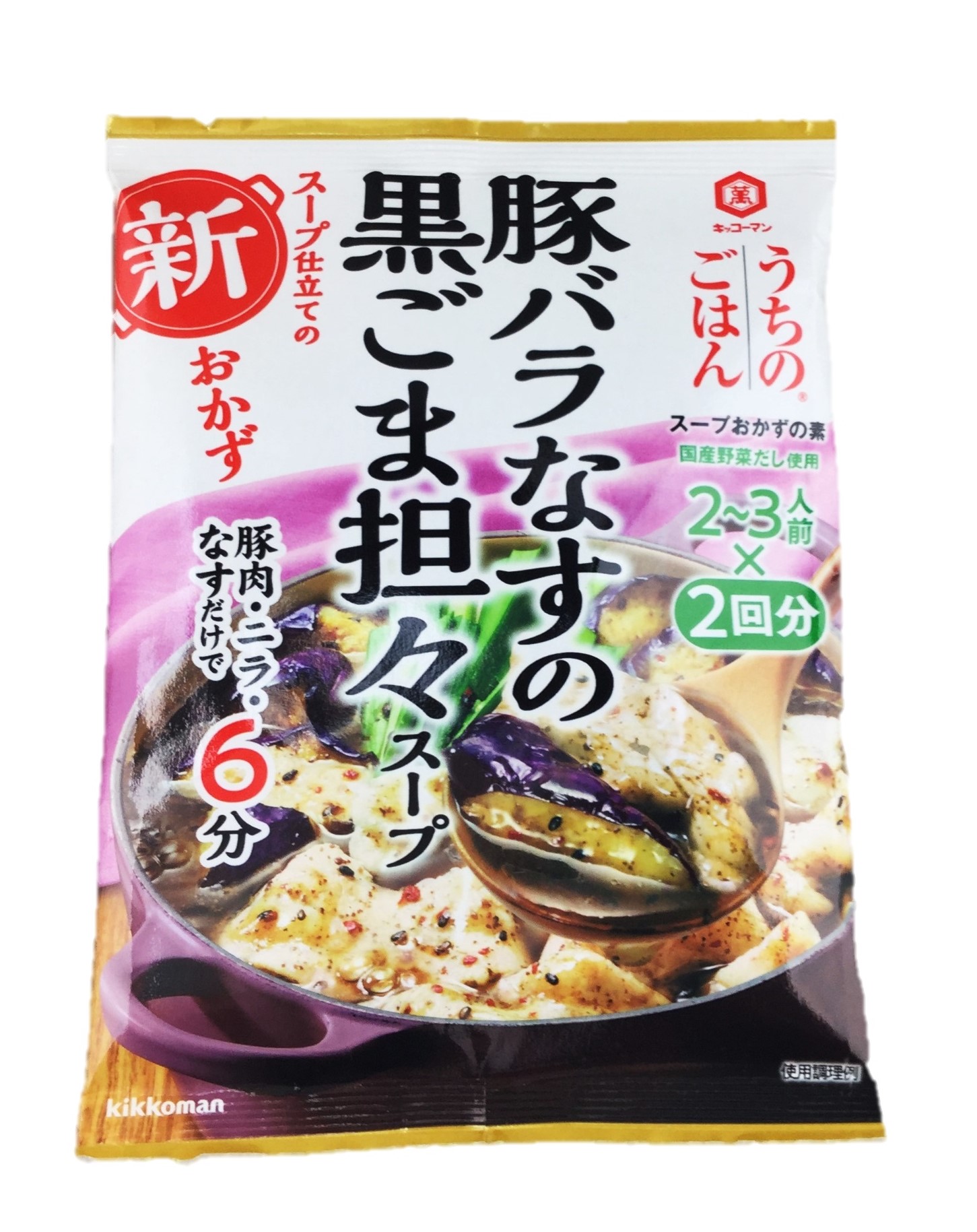うちのごはん豚バラなすの黒ごま担々スープ