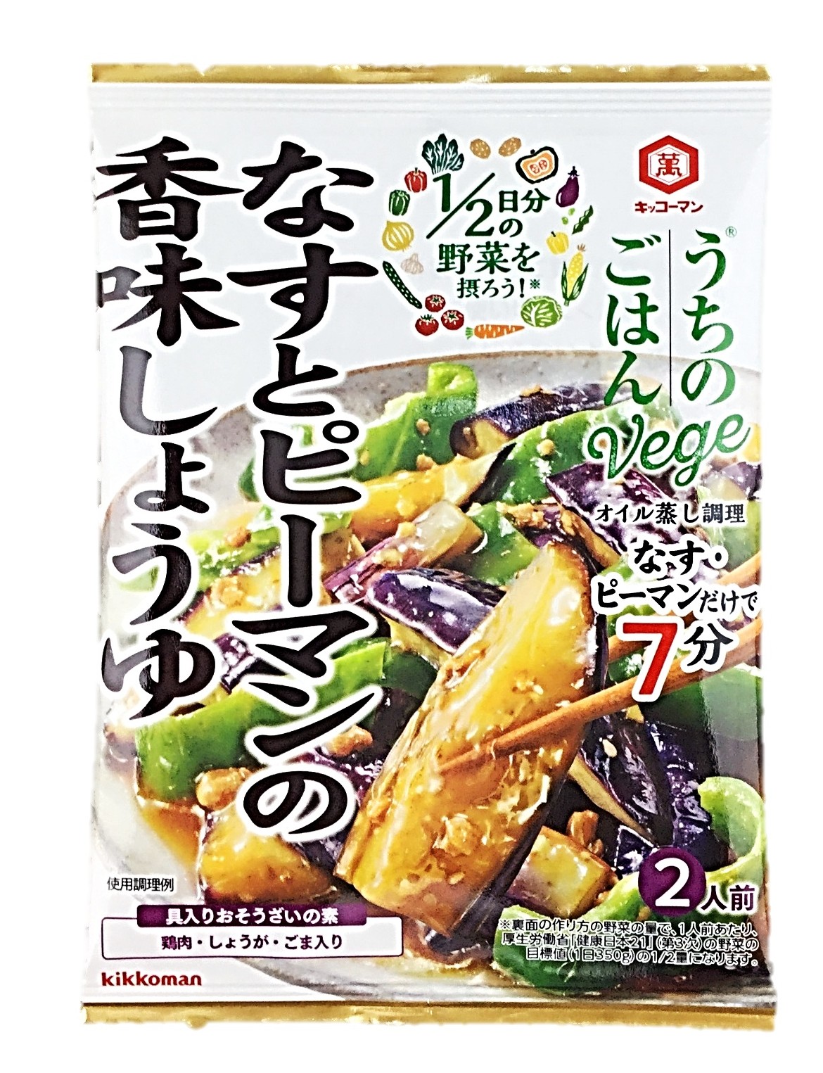 うちのごはんVege おそうざいの素 な