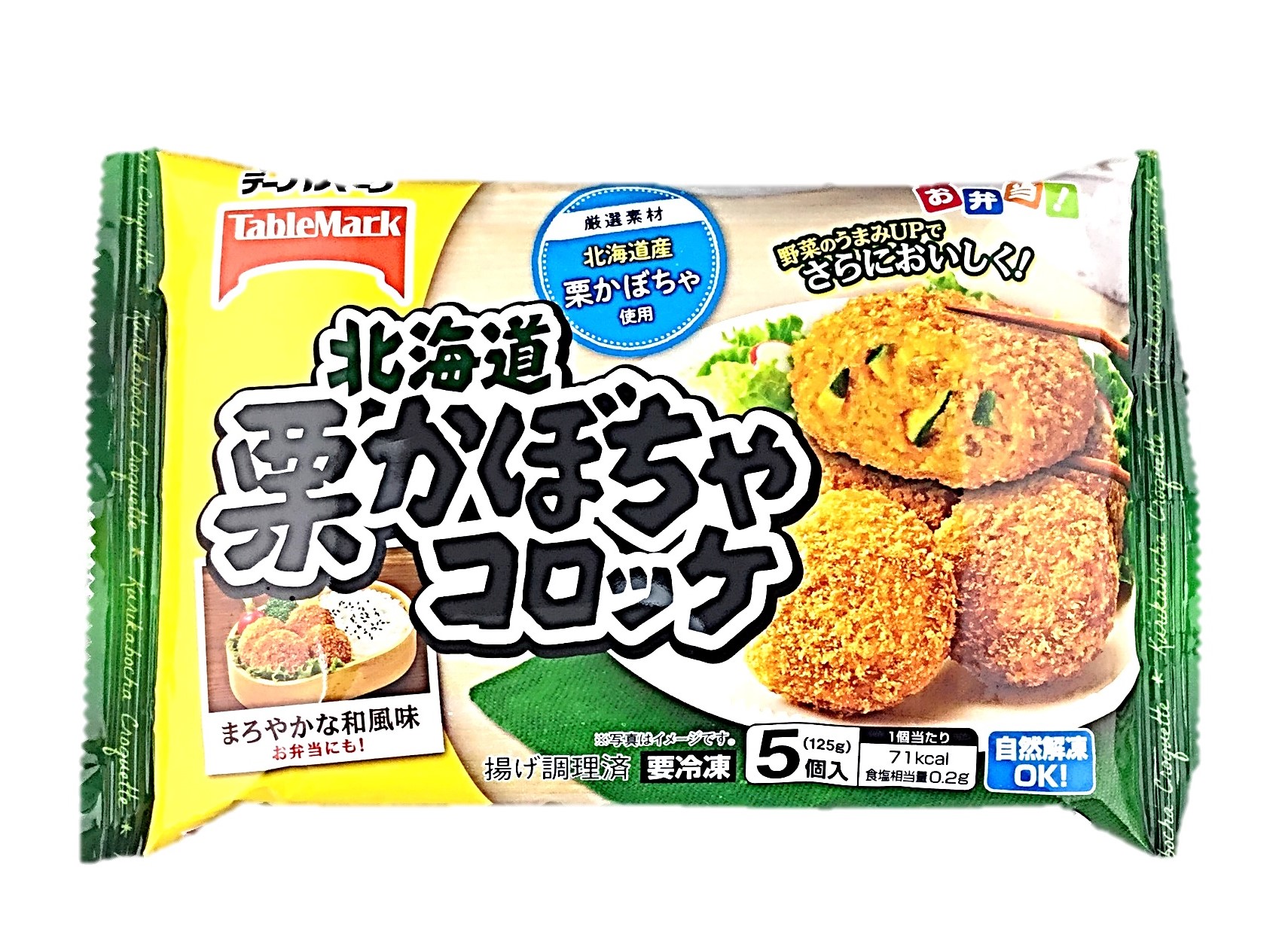 北海道栗かぼちゃコロッケ 5個入125g