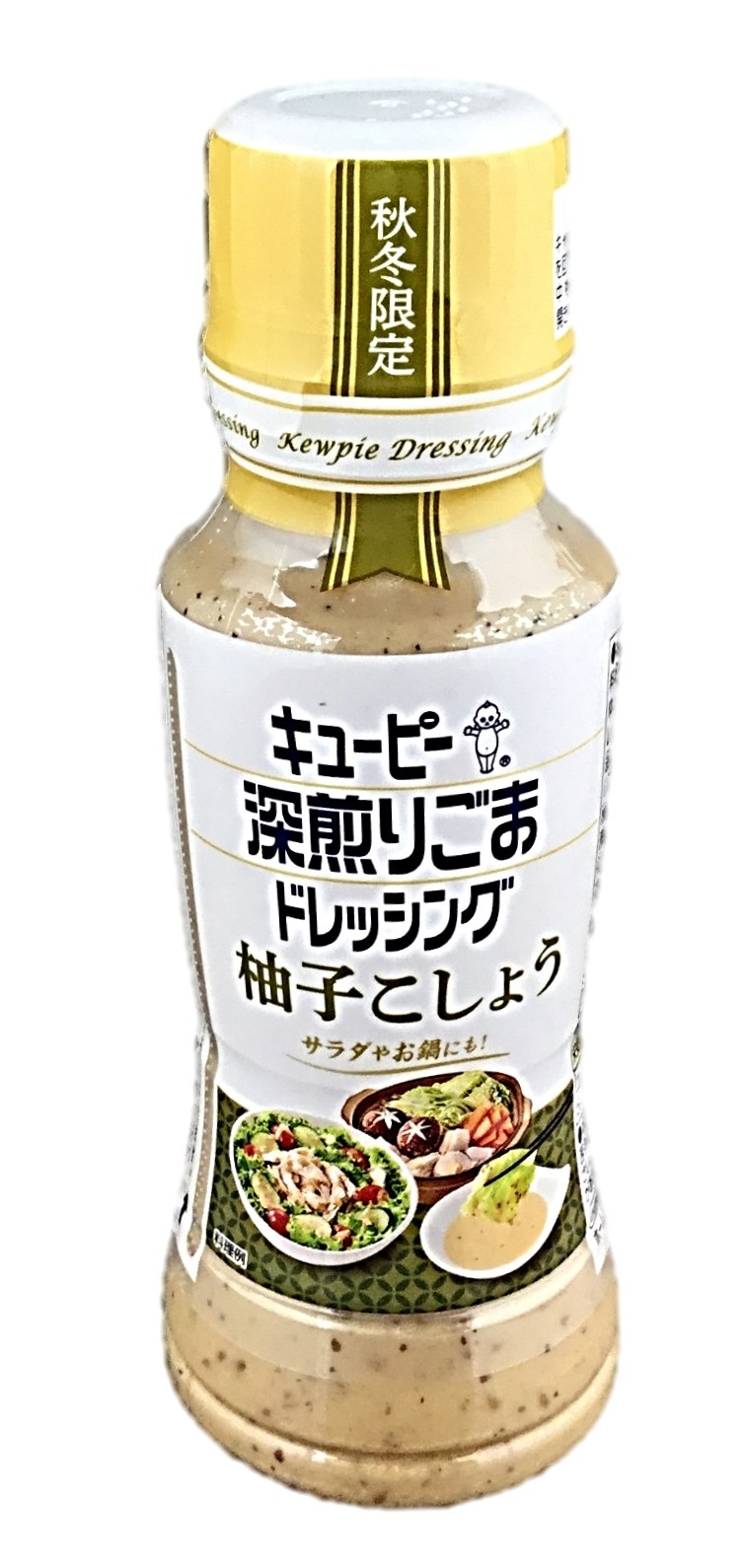 深煎りごまドレッシング 柚子こしょう18
