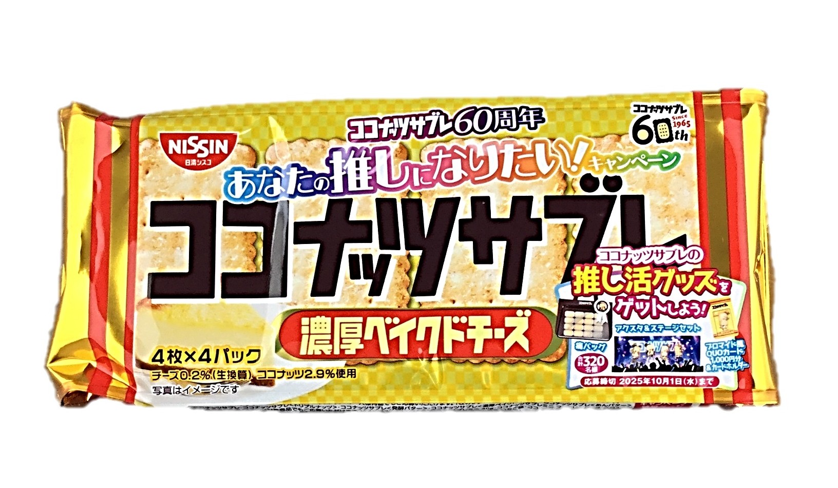 ココナッツサブレ濃厚ベイクドチーズ16枚