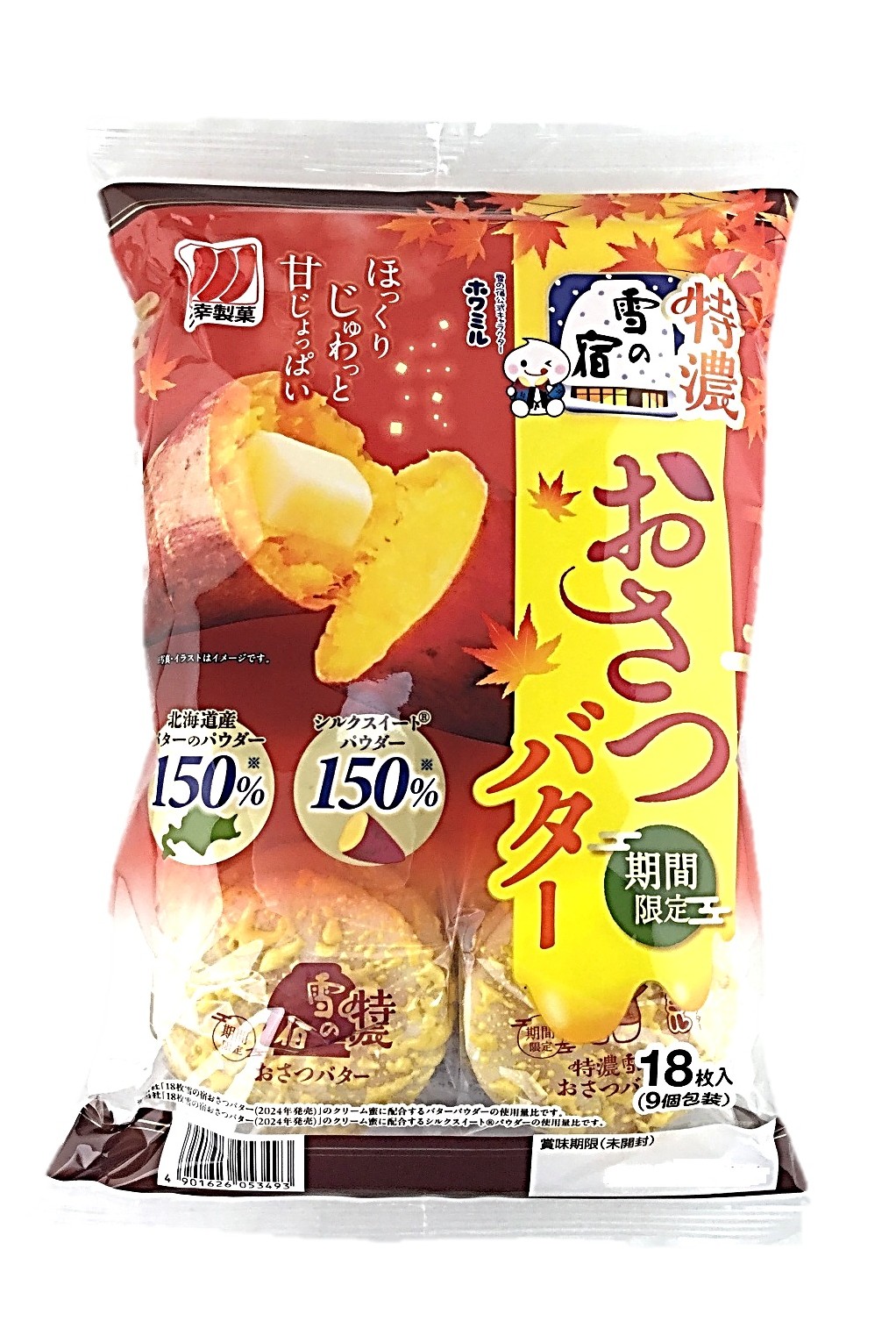 特濃雪の宿おさつバター18枚 三幸製菓