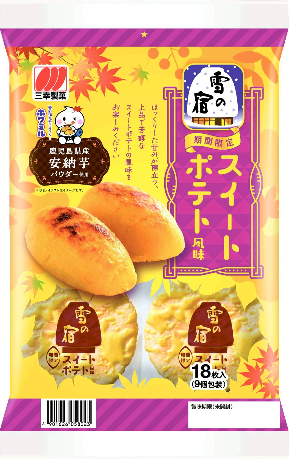 雪の宿スイートポテト風味18枚 三幸製菓