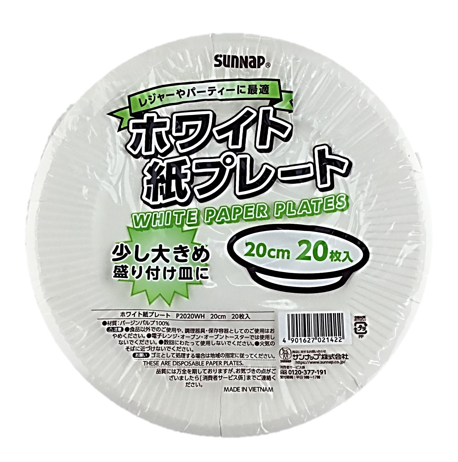 ホワイト紙プレート20CM20枚 サンナ