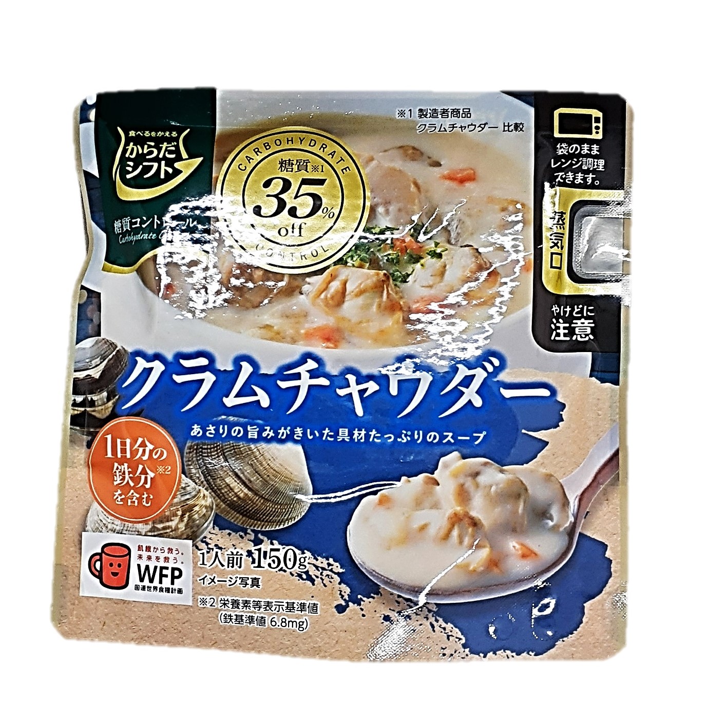 糖質コントロール クラムチャウダー150