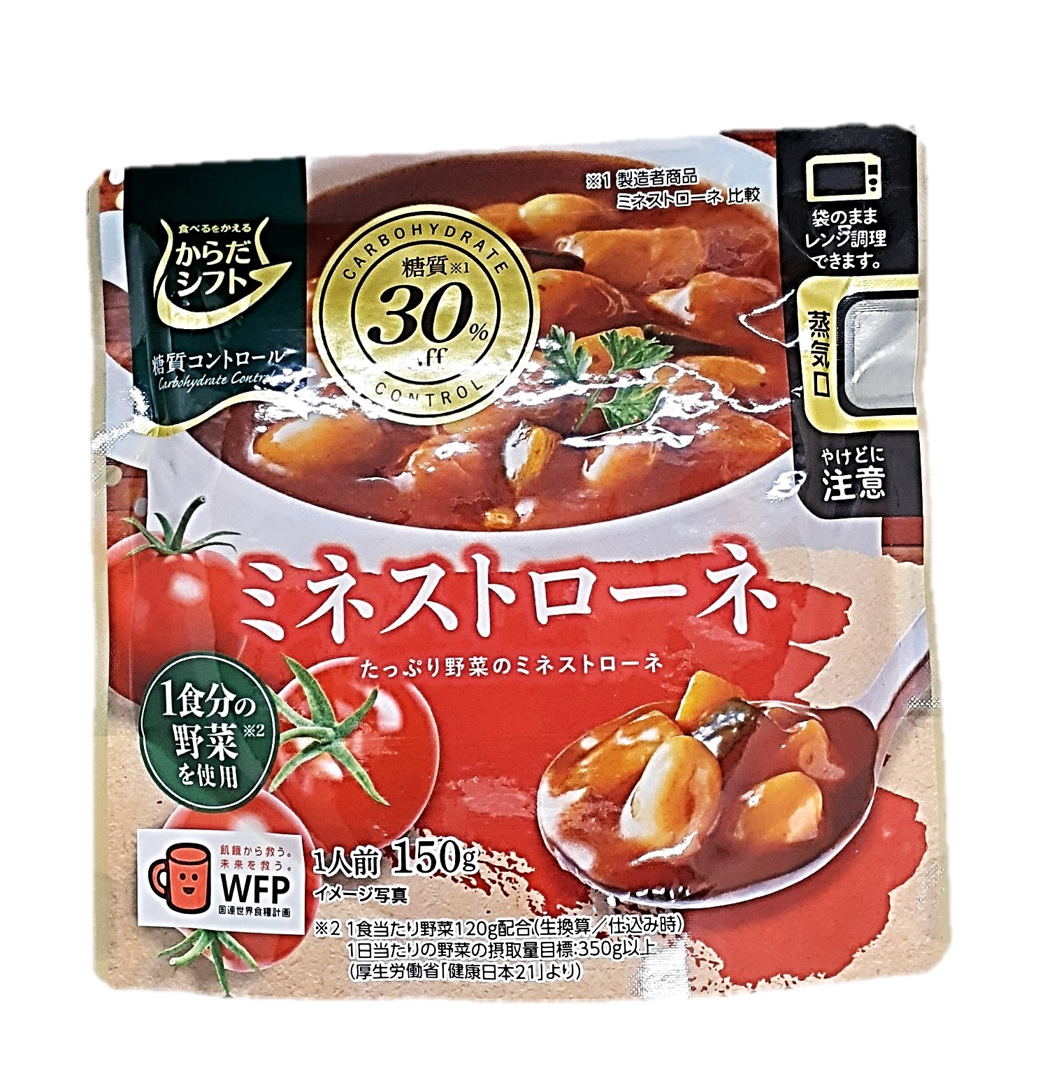 糖質コントロール ミネストローネ150g