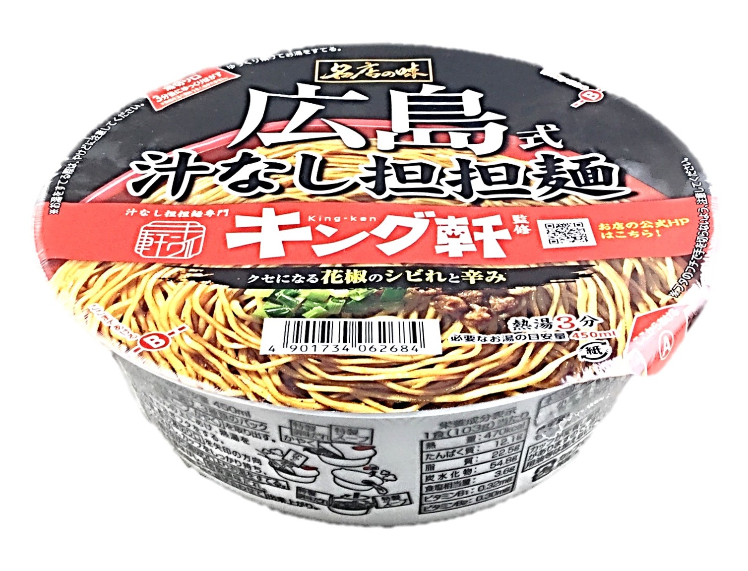 キング軒監修 広島式汁なし担担麺103g