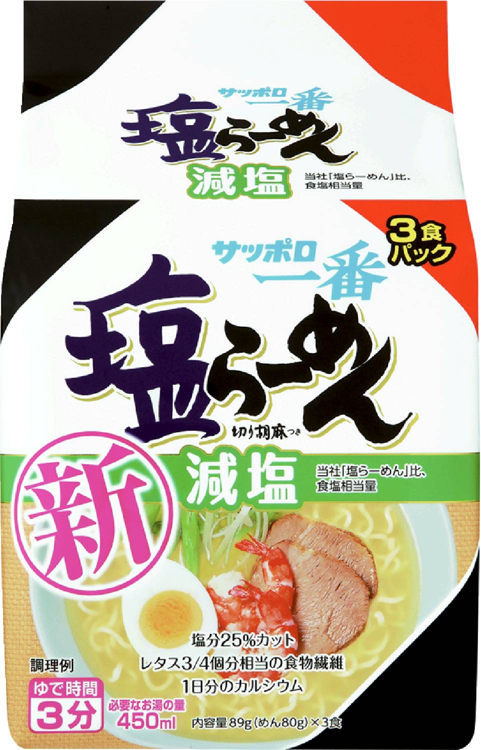 減塩 塩らーめん 3食267g サンヨー