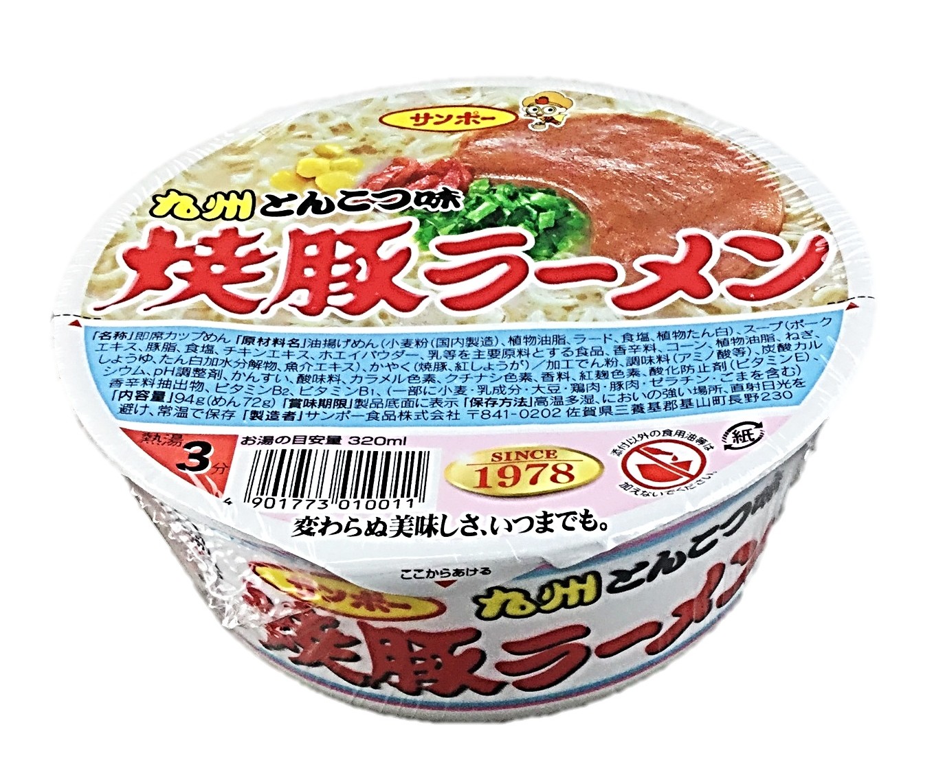 焼豚ラーメン94g サンポー食品