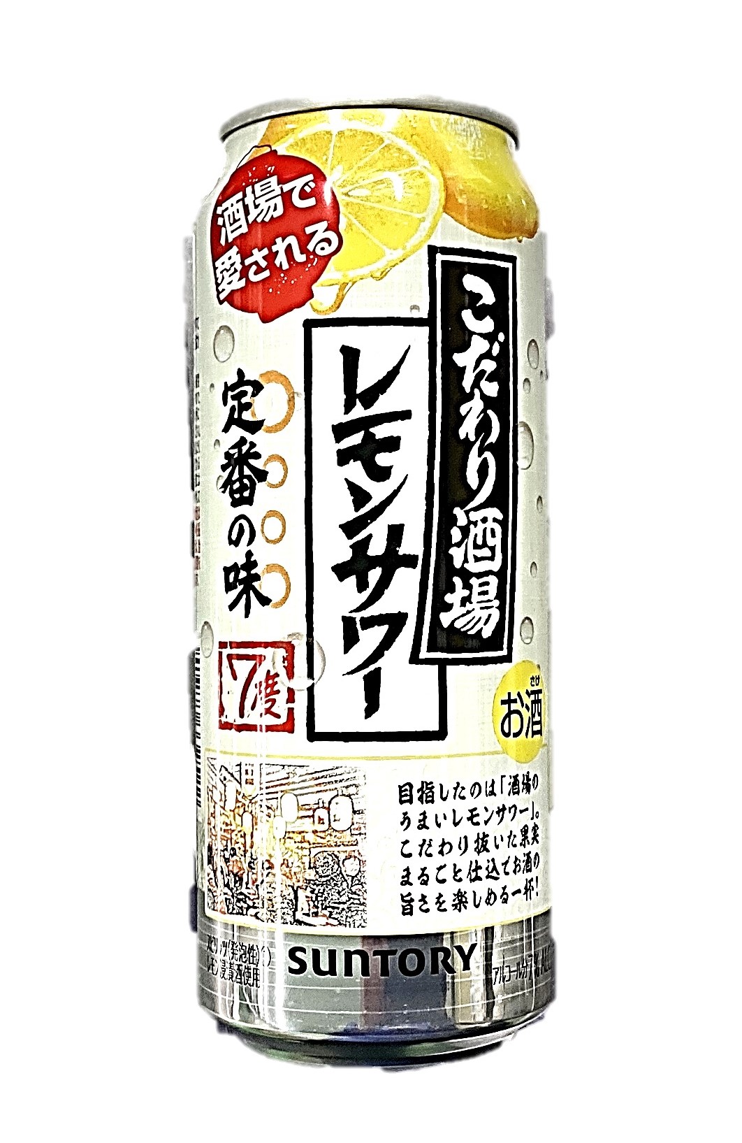 こだわり酒場のレモンサワー500ml サ