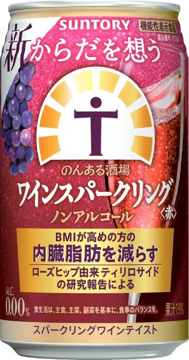 からだを想う ワインスパークリング 赤3