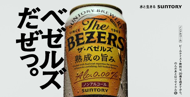 ザ・ベゼルズ350ml×6 サントリー