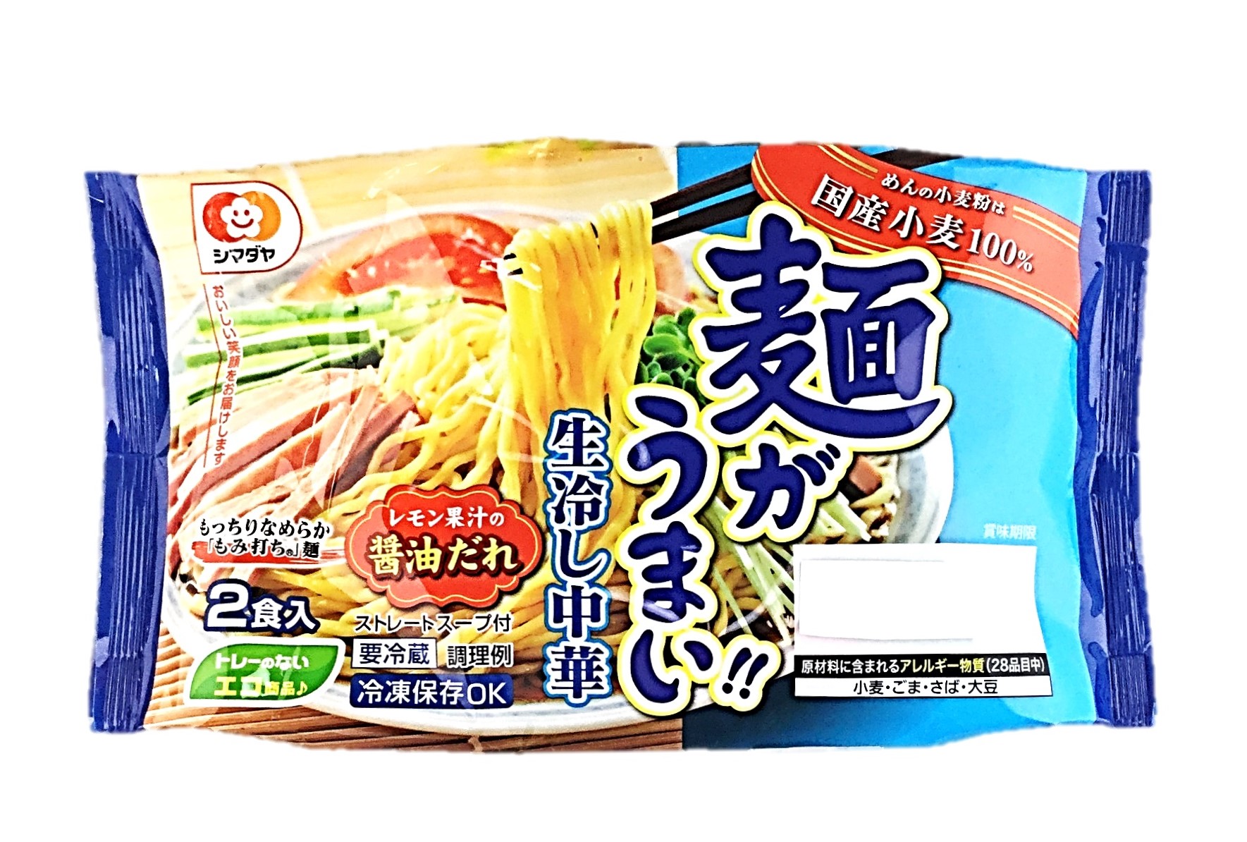 麺がうまい生冷し中華 醤油だれ2食 シマ