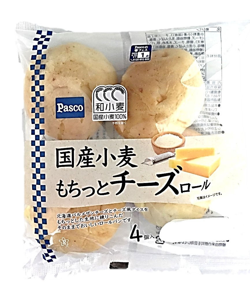 国産小麦 もちっとチーズロール4個 パス
