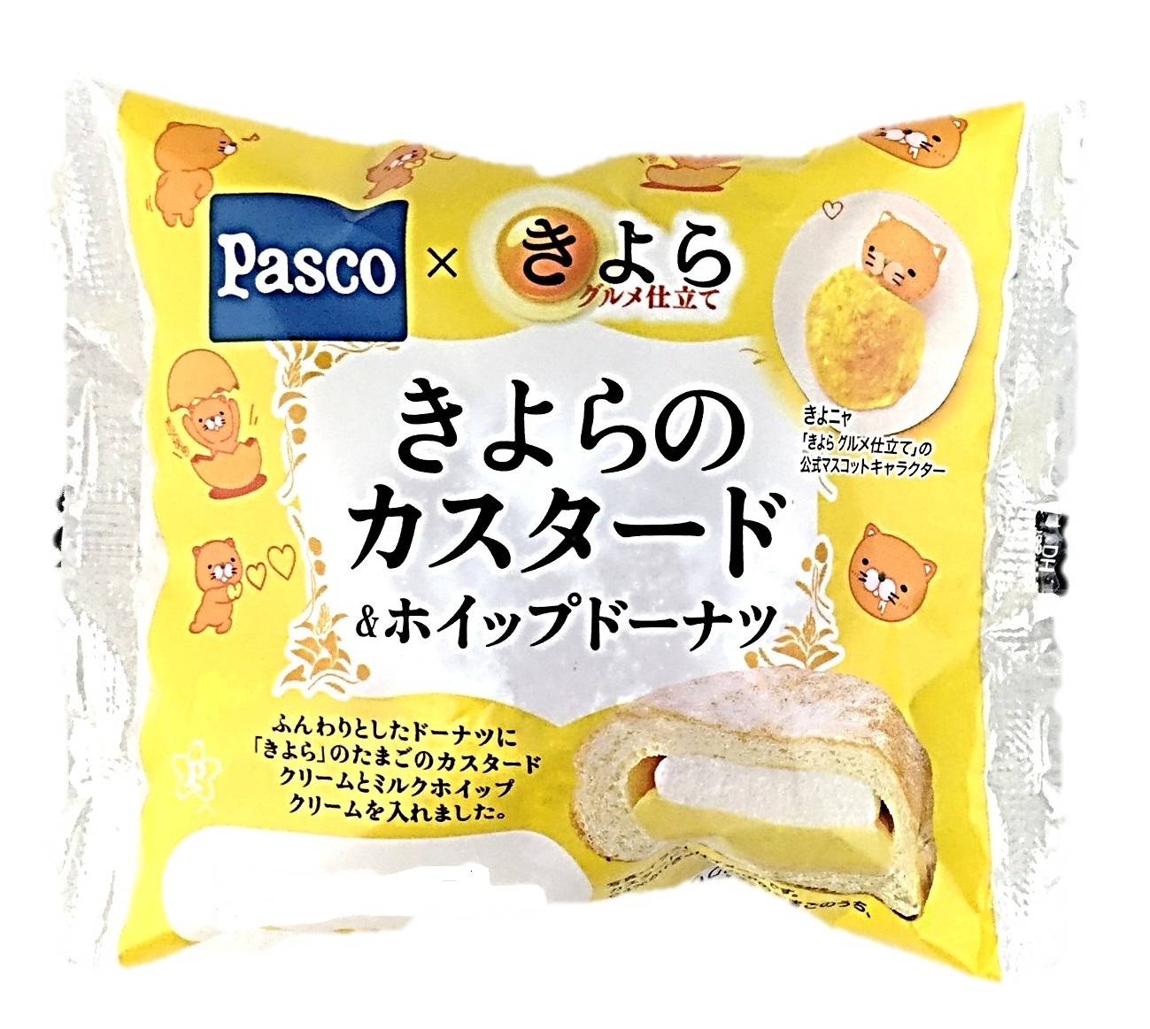 きよらのカスタード&ホイップドーナツ1個