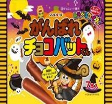 HW がんばれチョコバットくん7本 三立