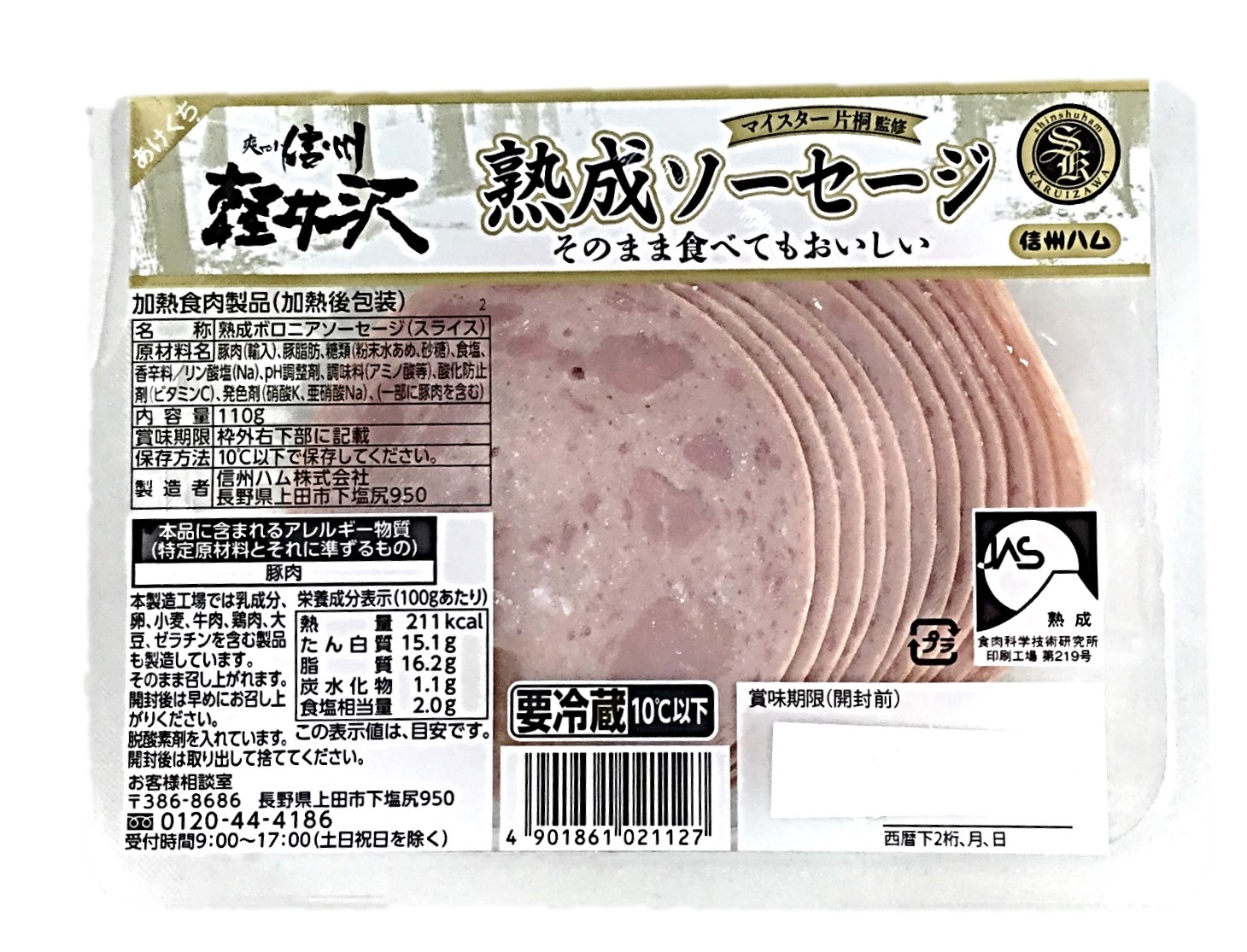 爽やか信州軽井沢熟成ソーセージ110g