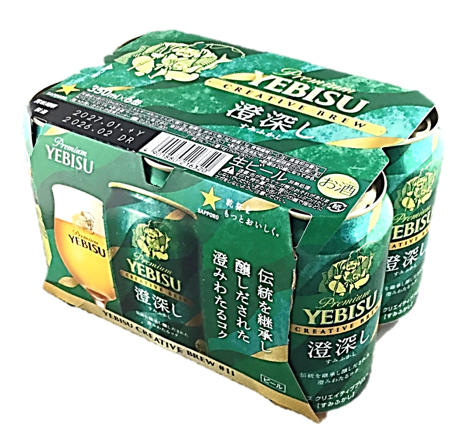 ヱビス クリエイティブブリュー 澄深し3