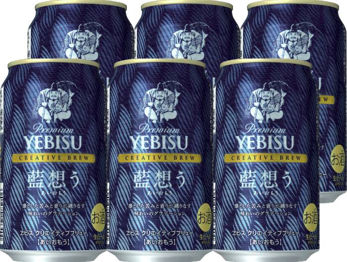ヱビス クリエイティブブリュー 藍想う3