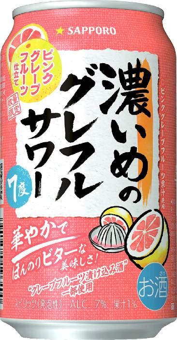 濃いめのグレフル ピンクグレープフルーツ