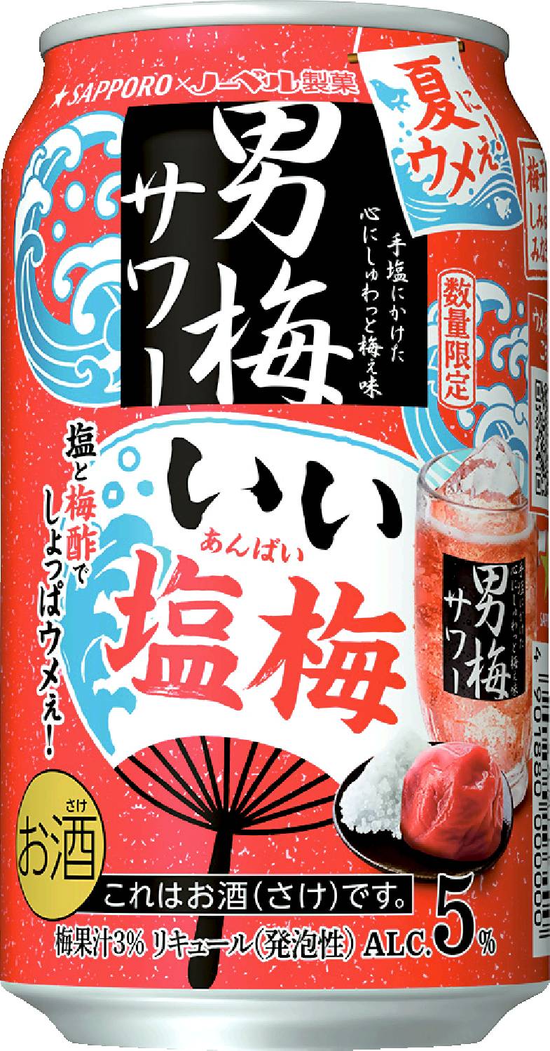 サッポロ 男梅サワー いい塩梅350ml